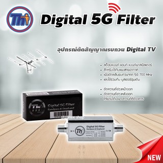 ภาพขนาดย่อของสินค้าThaisat Booster Digital TV 5G Filter อุปกรณ์ตัดสัญญาณรบกวน