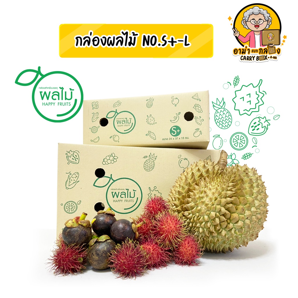 เก็บโค้ดส่งฟรีหน้าร้าน-กล่องใส่ผลไม้-happy-fruits-เบอร์-s-ถึง-l-ราคาต่อใบ