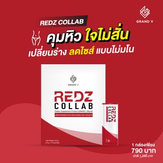 ภาพขนาดย่อของภาพหน้าปกสินค้าRedz Collab เรดซ์ คอลแลบ น้ำผลไม้คุมหิว ลีนไขมัน เร่งเผาผลาญ จากร้าน grandviola บน Shopee