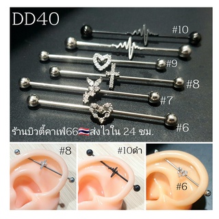 DD40 งานพรีเมี่ยม จิวดามหู ฝังเพชร สแตนเลส 316L ก้าน 1.6 mm. ยาว 3.8 cm. ไม่ลอก ไม่ดำ Stainless 316L จิวปีกหู ดามหู