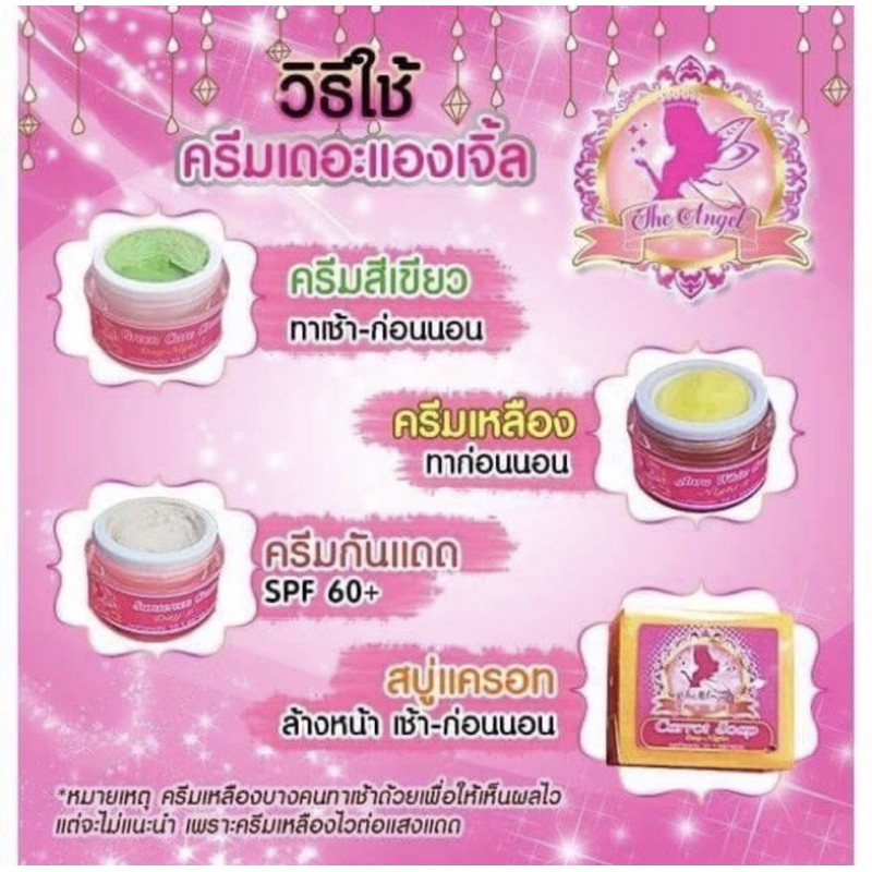 ครีมนางฟ้า-the-angel-cream-ครีมหน้าใส-ขนาด5กรัม