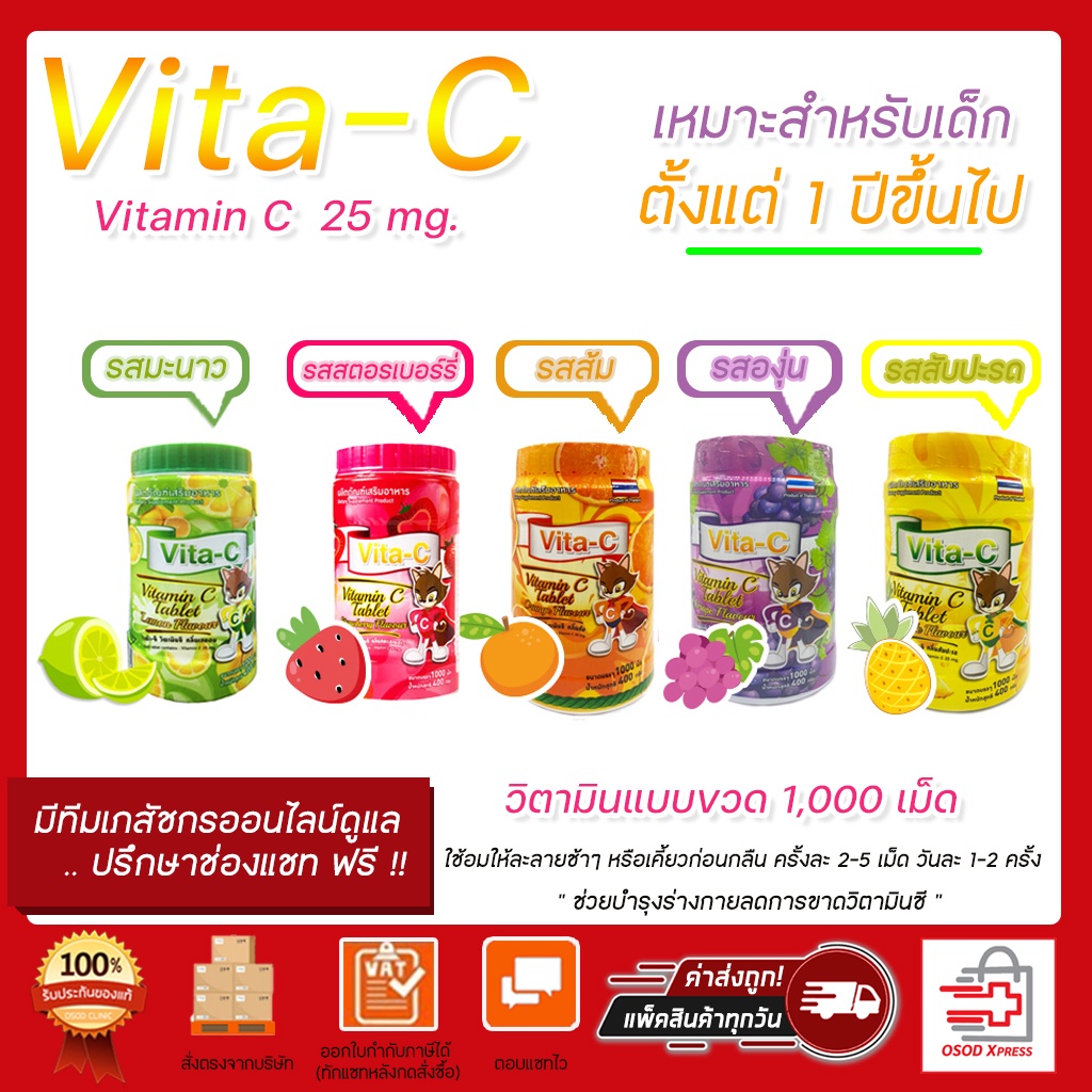 ภาพหน้าปกสินค้าพร้อมส่ง  หมดอายุปี 2026 Vita-C Vitamin C วิตามินซี อัดเม็ด แบบอม เด็กทานได้ ไวต้า-ซี วิตามินซี 25mg (กระปุก1,000เม็ด)