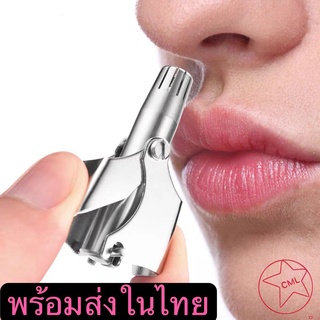 ราคาและรีวิวสแตนเลส ที่ตัดขนจมูก เครื่องตัดขนจมูก กรรไกรตัดขนจมูก ไม่ดึงขน ตัดขนจมูก กำจัดขนจมูก แบบพกพา ใช้ง่าย สะดวก mm