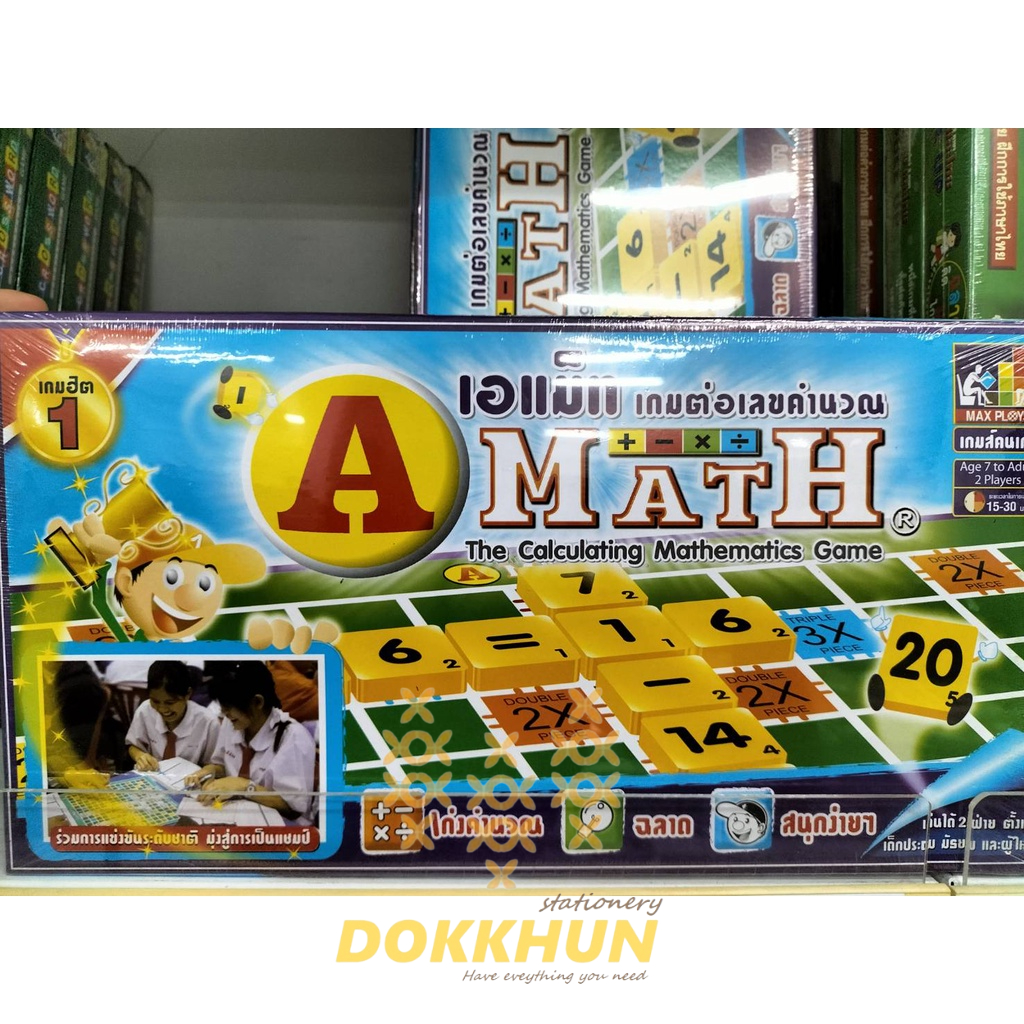 เกมเอแม็ท-a-math-รุ่นทั่วไป-ชุดกระดาษ-เกมต่อเลขคำนวณ-เกมฝึกคิดเลขเร็ว-เกมฝึกสมาธิ