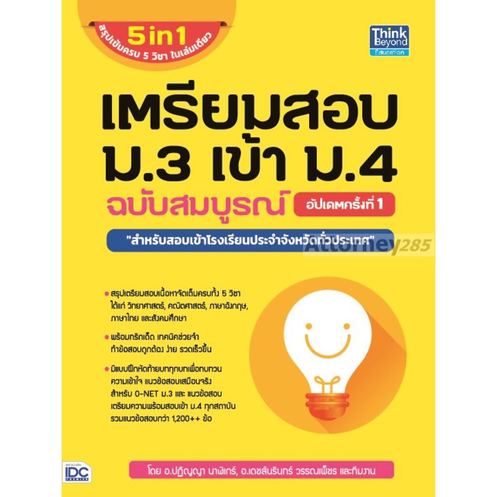 เตรียมสอบ-ม-3-เข้า-ม-4-ฉบับสมบูรณ์