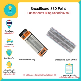 เช็ครีวิวสินค้าBreadboard บอร์ดทดลอง 830 รู  Protoboard โฟโต้บอร์ด โพรโทบอร์ด สำหรับ การต่อวงจรต่างๆ มีเก็บเงินปลายทางพร้อมส่งทันที!!!!