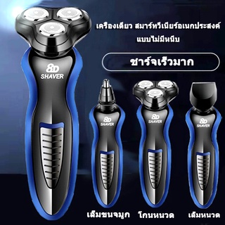 8D 3-in-1 เครื่องโกนหนวดไฟฟ้า, ล้างทำความสะอาดได้, ชาร์จใหม่ได้, มีดเครา, โรตารี่, เครื่องโกนหนวด 3 ใบมีด