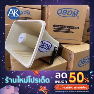 ลำโพงฮอร์นพร้อมยูนิตในตัว OBOM HORN35 150W (ตัวใหญ่) HORN ปากฮอร์น OBOM HORN35