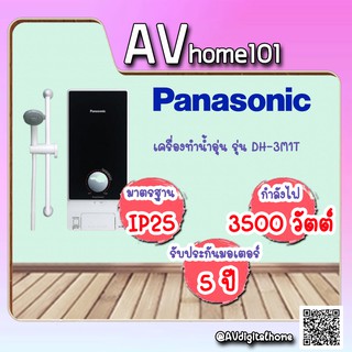 เครื่องทำน้ำอุ่น 3500 วัตต์ ยี่ห้อ PANASONIC รุ่น DH-3MT1 FLAT DESIGN