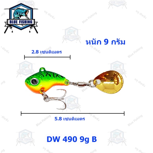 ไมโคร-สปินเทล-กระดี่เหล็ก-ติดใบหลิว-9-กรัม-ยาว-2-8-cm-เหยื่อจม-เหยื่อปลอม-เหยื่อตกปลา-blue-fishing-dw-490