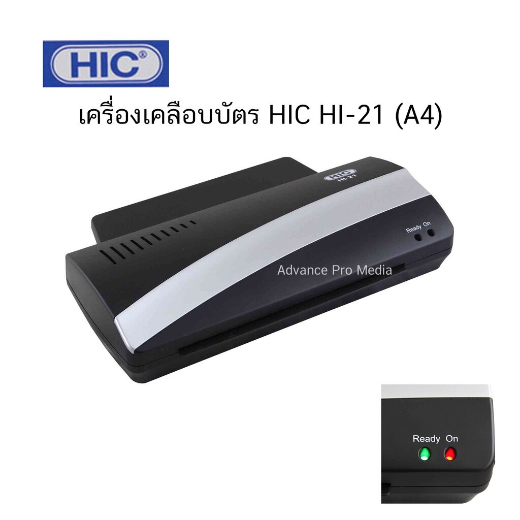 hic-เครื่องเคลือบบัตรพลาสติก-hi-21-สำหรับเอกสารขนาด-a4