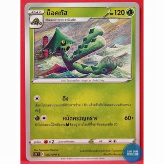 [ของแท้] น็อคทัส C 002/070 การ์ดโปเกมอนภาษาไทย [Pokémon Trading Card Game]