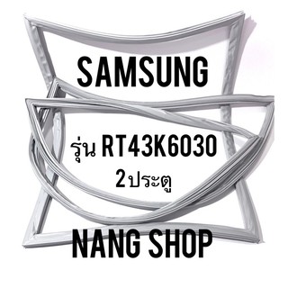 ภาพหน้าปกสินค้าขอบยางตู้เย็น Samsung รุ่น RT43K6030 (2 ประตู) ที่เกี่ยวข้อง