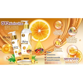 โลชั่นบีร่าโกลด์บูธตอร์ ขวดใหญ่ขนาด 400ml.