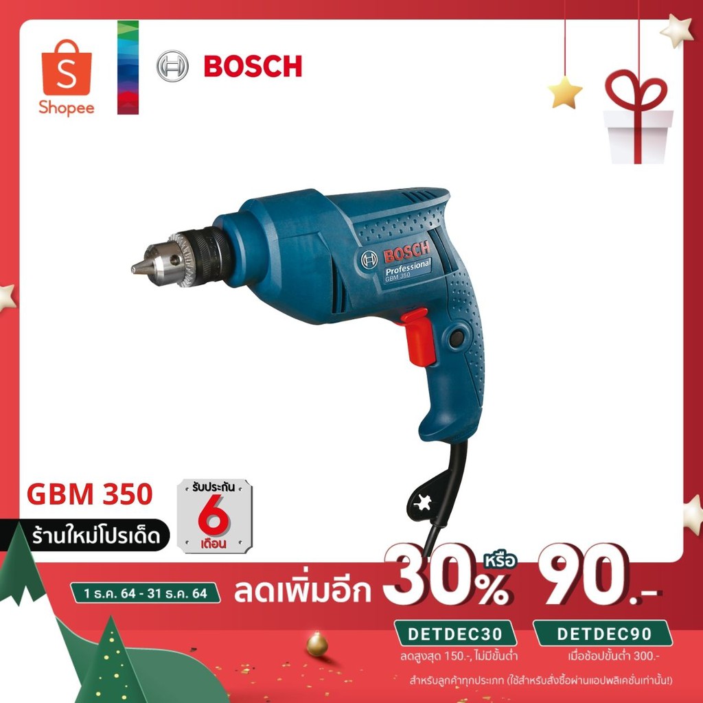 bosch-gbm-350-สว่านไฟฟ้า-3หุน-แท้100-รับประกันศูนย์ไทย-6เดือน