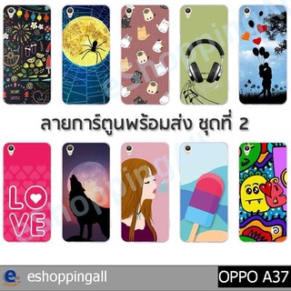 เคสมือถือ oppo a37 ชุด 2 เคสกรอบแข็งลายการ์ตูนพร้อมส่ง กรอบมือถือส่งของในไทย