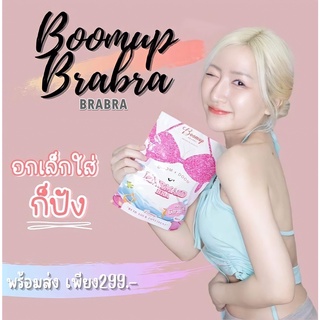 🧜🏻‍♀️Mermaid Bra(เมอเมดบรา)🧜🏻‍♀️👙🎊🎉 เพิ่มความดูม มีสายแถมให้ แบนด์นี้เค้ายืน 1 เรื่องกาว💓👍🏻