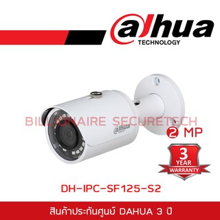 ภาพหน้าปกสินค้าDAHUA IP CAMERA 2 MP IPC-SF125-S2 (3.6mm) BY BILLIONAIRE SECURETECH ที่เกี่ยวข้อง