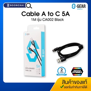 สายชาร์จ Cable S-GEAR A to C 5A 1M รุ่นCA002 Black ความยาว 1เมตร รับประกันศูนย์ 2ปี