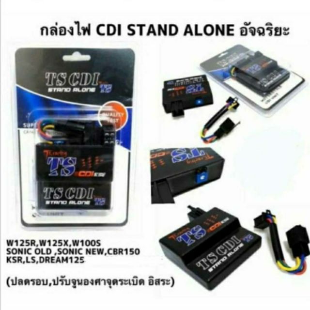 กล่องไฟ-cdi-stand-alone