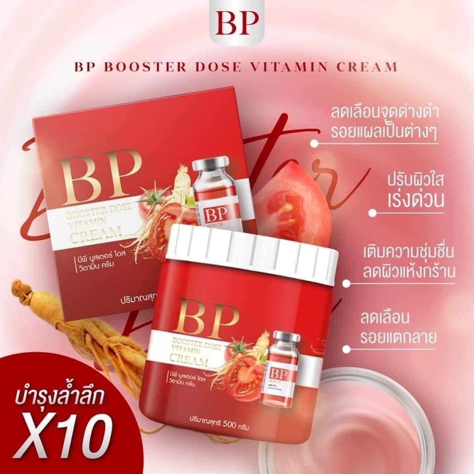 bp-booster-dose-บีพี-ครีมบูสเตอร์-ใหม่ล่าสุด-1กระปุก