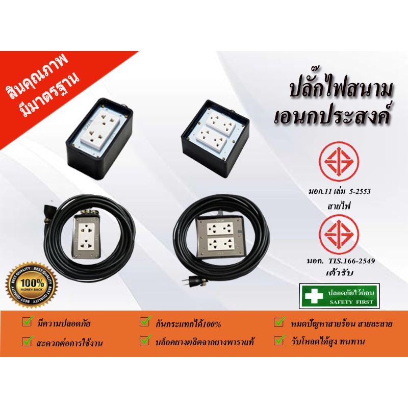 ปลั๊กไฟ ปลั๊กพ่วง ปลั๊กสนาม | Shopee Thailand