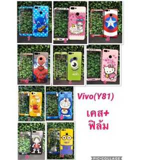 เคส+ฟิล้มกระจกรุ่นvivo (Y81)