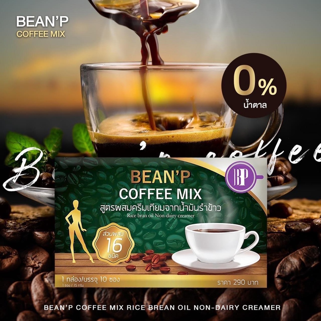 bean-p-coffee-mix-บีนพี-คอฟฟี่-มิกซ์-กาแฟ-บีนพี-กาแฟ-bp-กาแฟควบคุมน้ำหนัก-กาแฟปรุงสำเร็จ-10ซอง-1กล่อง