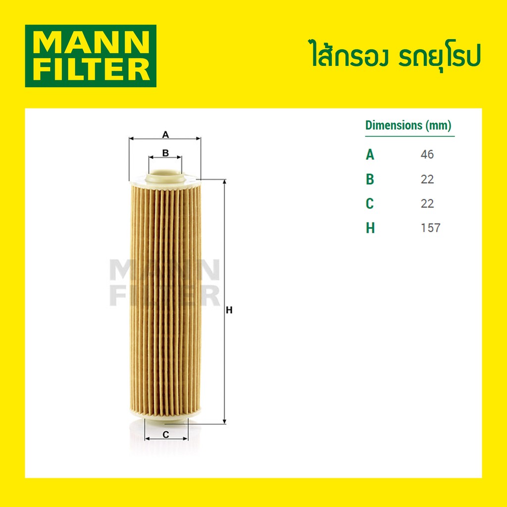 ไส้กรองน้ำมันเครื่อง-mann-filter-benz-w204-c180-cgi-w212