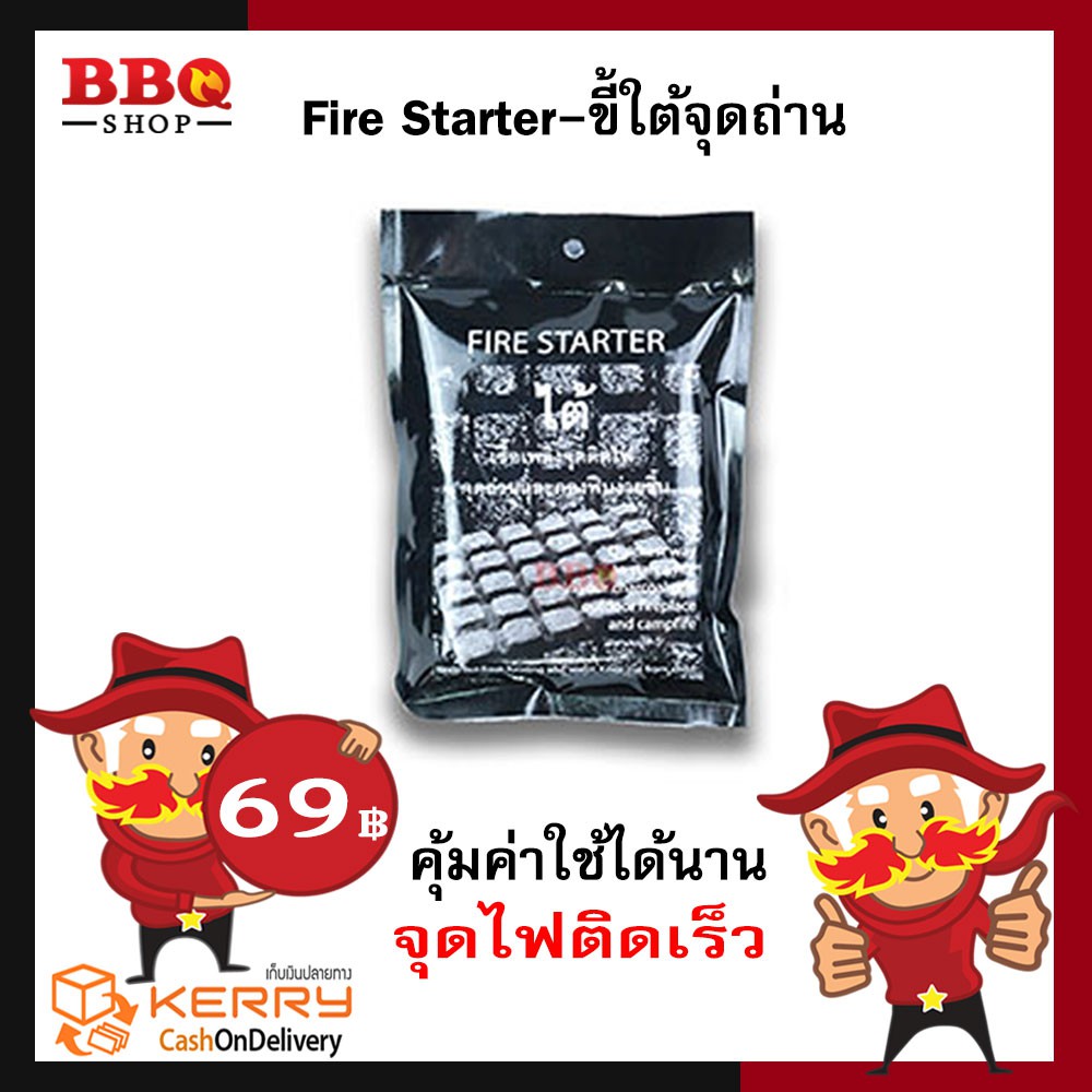 fire-starter-ขี้ไต้-จุดถ่าน