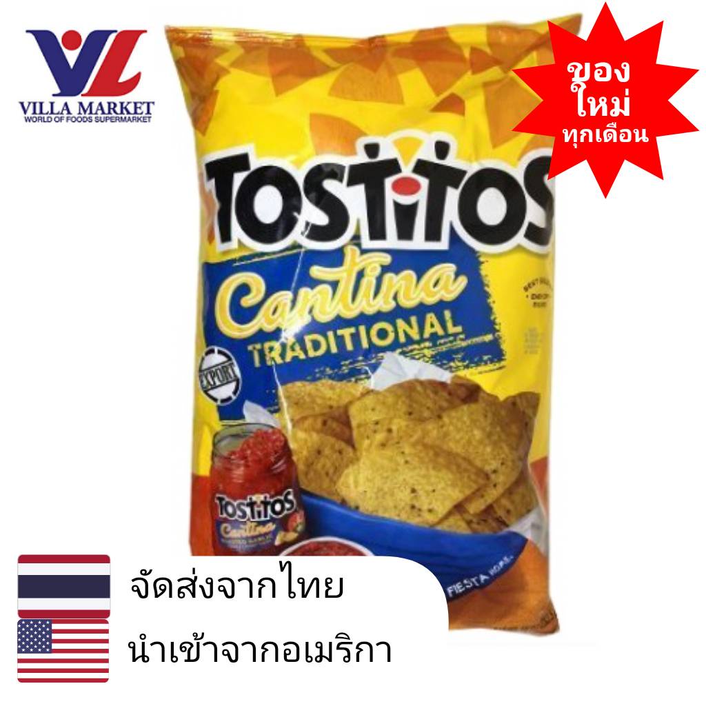 Tostitos Cantina Traditional Tortilla 283g | Shopee Thailand