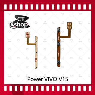 สำหรับ VIVO V15 อะไหล่แพรสวิตช์ ปิดเปิด Power on-off (ได้1ชิ้นค่ะ) อะไหล่มือถือ คุณภาพดี CT Shop