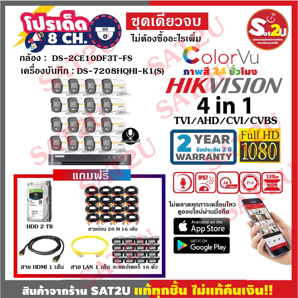 ชุดกล้องวงจรปิด-ดูผ่านมือถือ-16ch-hikvision-ภาพสี-24-ชั่วโมง-บันทึกเสียงได้-ติดตั้งเองได้-จัดส่งไว-พร้อมอุปกรณ์ครบเซ็ต