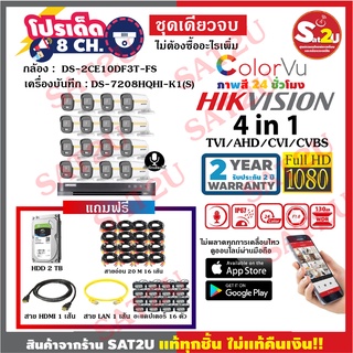 ชุดกล้องวงจรปิด ดูผ่านมือถือ 16CH  Hikvision ภาพสี 24 ชั่วโมง บันทึกเสียงได้  ติดตั้งเองได้ จัดส่งไว พร้อมอุปกรณ์ครบเซ็ต