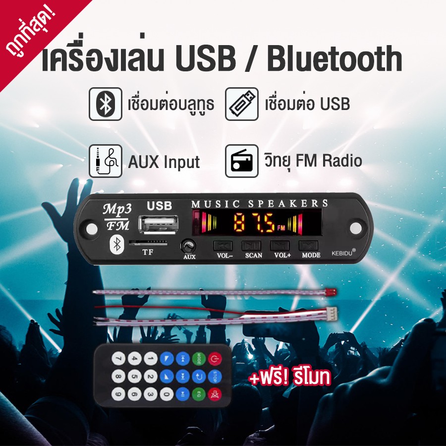 โมดูลเครื่องเล่นเสียงไร้สาย-12-วัตต์-เครื่องถอดรหัส-mp3-wma-usb-วิทยุอุปกรณ์เสริมในรถยนต์