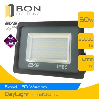 EVE โคม Floodlight LED Wisdom 50w DOB โคมแอลอีดี สปอร์ตไลท์  Daylight 🔎