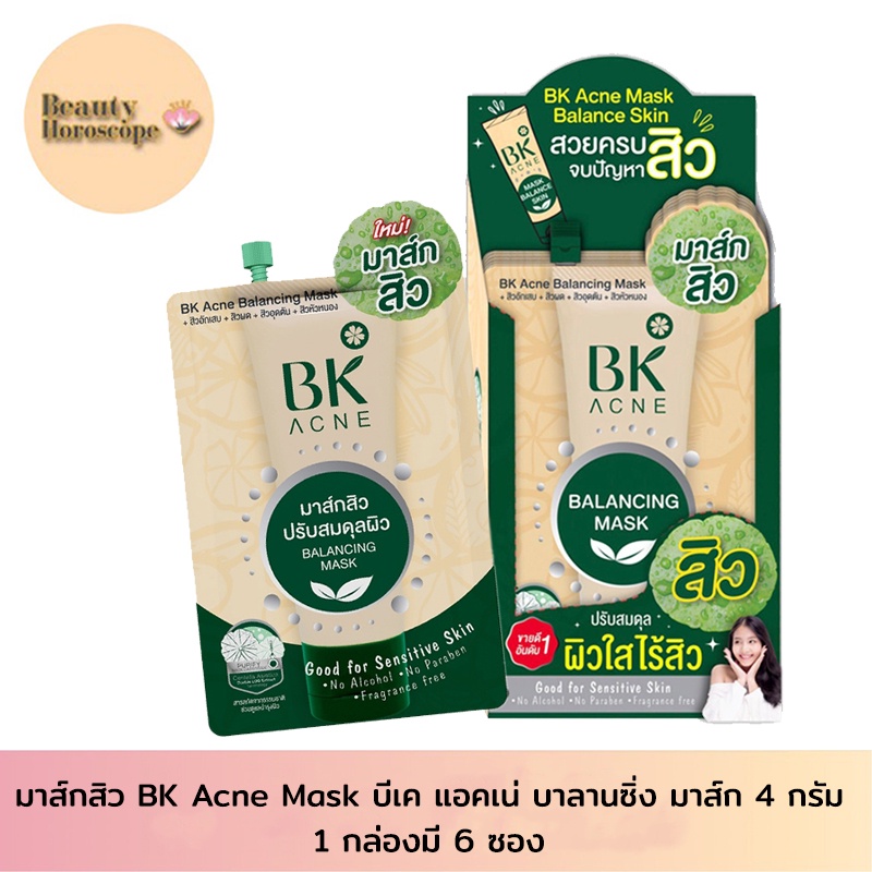 มาส์กสิว-bk-acne-mask-บีเค-แอคเน่-บาลานซิ่ง-มาส์ก-4-กรัม-1กล่องมี6ซอง