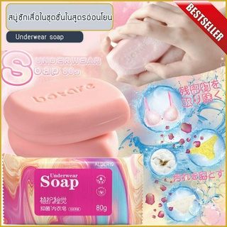 Underwear soap สบู่ซักชุดชั้นใน สบู่ซํกกางเกงใน สูตรอ่อนโยน ผ้าสี ผ้าขาว ไม่ระคาย สบู่ซักเสื้อในชุดชั้นในสูตรอ่อนโยน