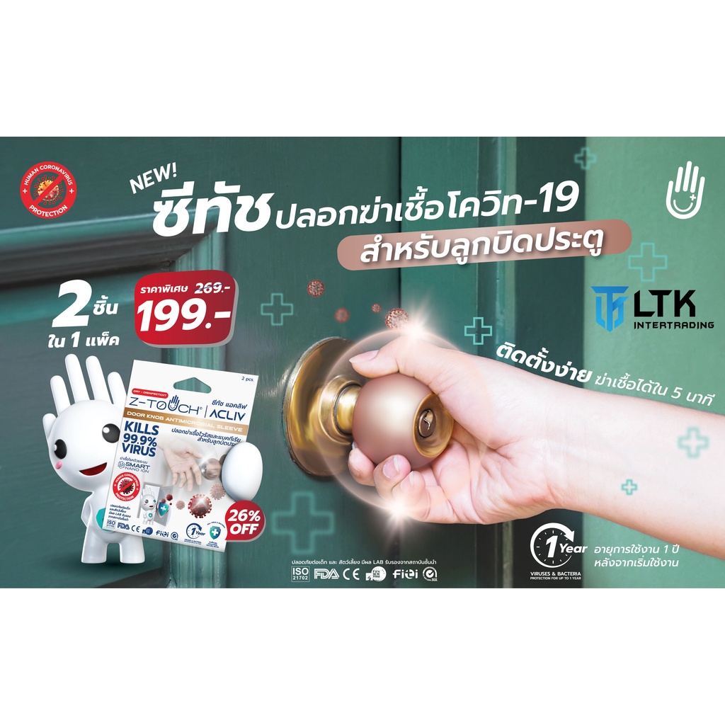 z-touch-ปลอกยับยั้งการเเพร่เชื้อ-สำหรับลูกบิด-ประตู-แพ็ค