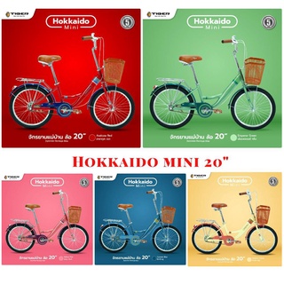 จักรยานมินิ TIGER HOKKAIDO MINI 20นิ้ว น้ำหนักเบา ทรงสวย สีงดงาม