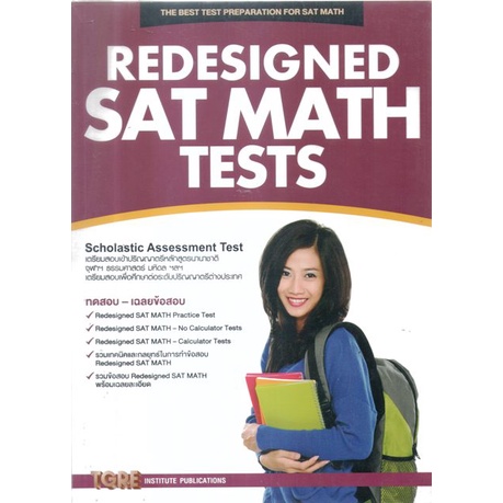 c111redesigned-sat-math-tests-9786165471008