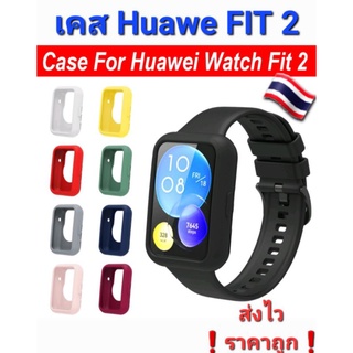 ภาพหน้าปกสินค้าเคสซิลิโคน Huawei Fit2 🇹🇭ป้องกันนาฬิกากันกระแทก ของอยู่ไทย❗ส่งไวทุกวัน❗ ซึ่งคุณอาจชอบราคาและรีวิวของสินค้านี้