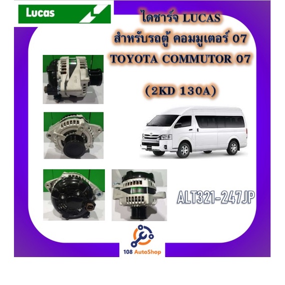 ไดชาร์จ-ยี่ห้อ-lucas-สำหรับรถโตโยต้า-toyota-วีโก้-vigo-รีโว้-revo