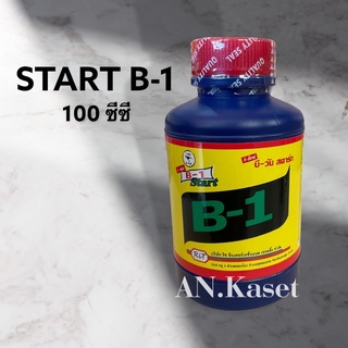 เร่งราก Start B1 ขนาด100ซีซี ยาเร่งราก ต้นไม้ ไม้ดอกไม้ประดับ แคคตัส