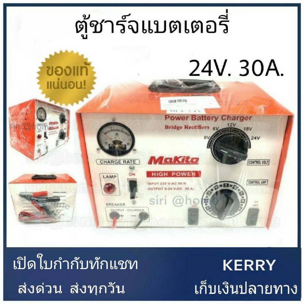 ถูกสุด-ตู้ชาร์จแบต-makito-24v30a-ตู้ชาร์จ-ตู้ชาร์จแบตเตอรี่-เครื่องชาร์จ-ตู้ชาร์ตแบต-เครื่องชาร์ตแบต-ตู้ชาร์ทแบตเตอรี่