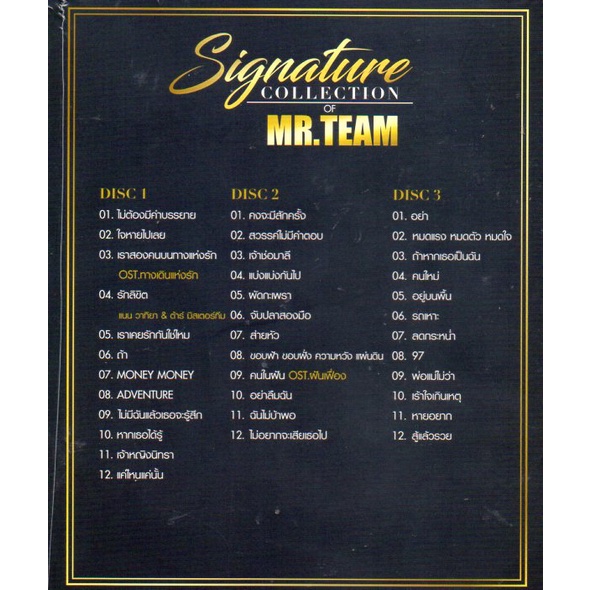 cd-มิสเตอร์-ทีม-signature-collection-of-mr-team