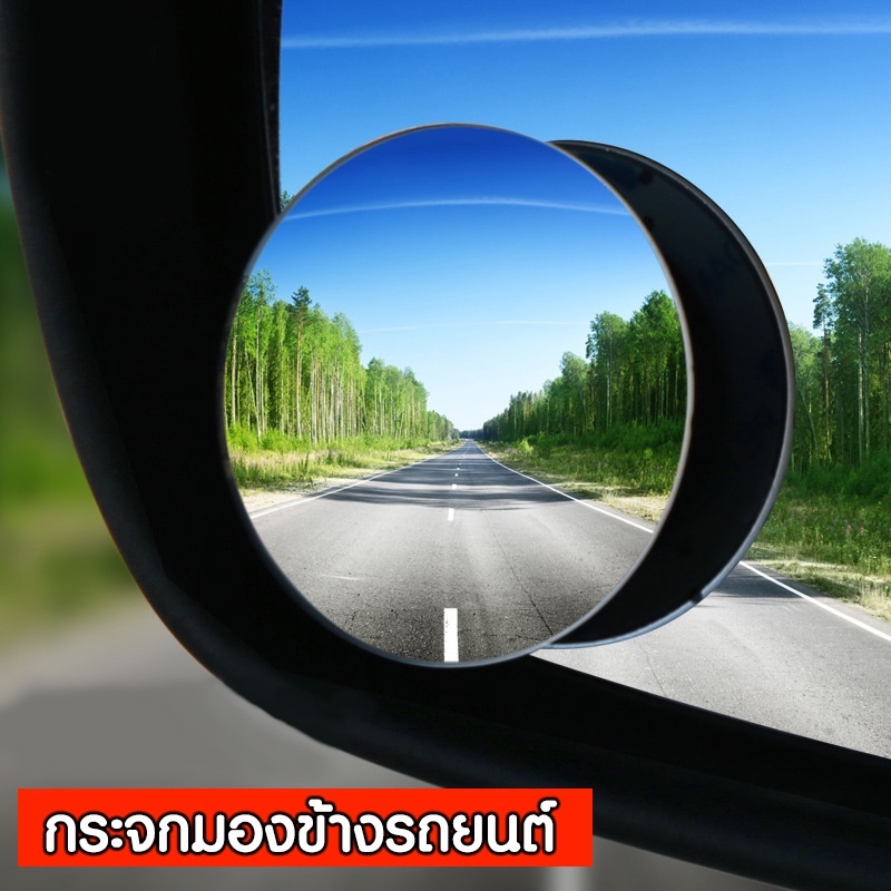 กระจกนูน-กระจกซูม-blindspot