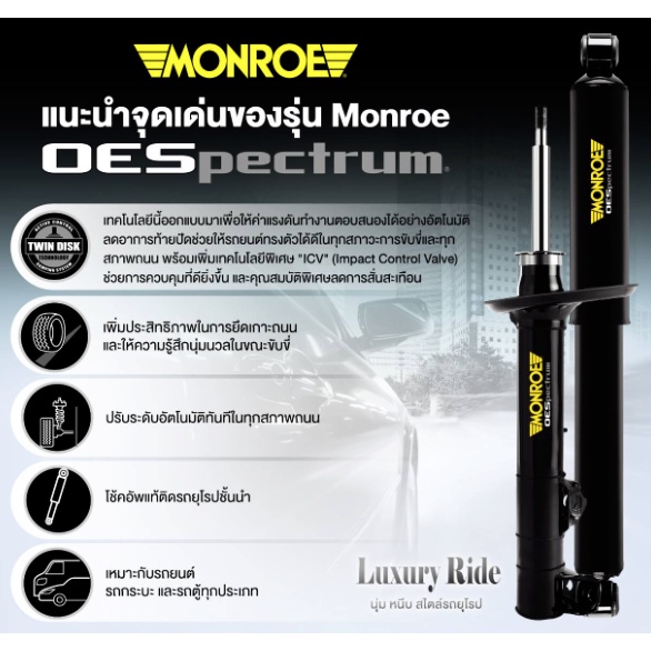 monroe-โช๊คอัพ-nissan-big-m-td25-27-ปี-87-รวมส่งแล้ว