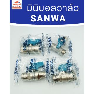 สินค้า มินิบอลวาล์ว SANWA 1/2 (4หุน) ทองเหลืองคุณภาพสูง