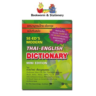 Se-eds Modern Thai - English Dictionary ฉ.ทันสมัย